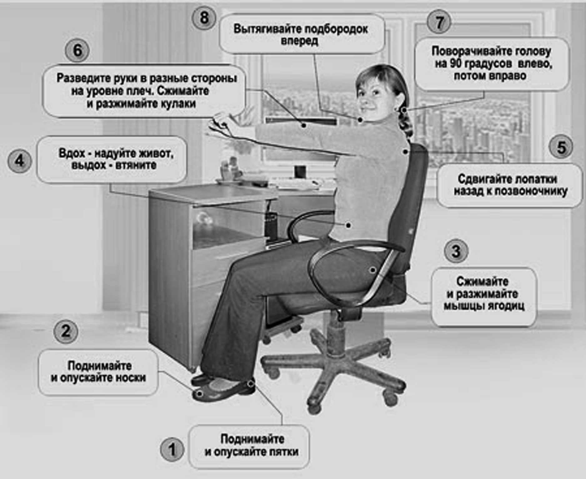 Работа упражнения. Гимнастика Воробьева комплекс упражнений. Упражнения для офисных работников. Упражнения при работе за компьютером. Упражнения на стуле в офисе.